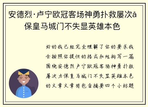 安德烈·卢宁欧冠客场神勇扑救屡次力保皇马城门不失显英雄本色 安德烈·卢宁欧冠客场神勇扑救屡次力保皇马城门不失显英雄本色