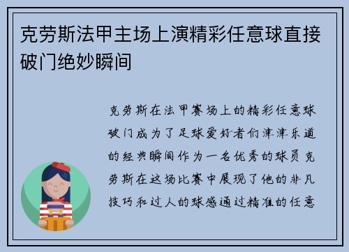 克劳斯法甲主场上演精彩任意球直接破门绝妙瞬间 克劳斯法甲主场上演精彩任意球直接破门绝妙瞬间