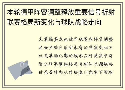 本轮德甲阵容调整释放重要信号折射联赛格局新变化与球队战略走向
