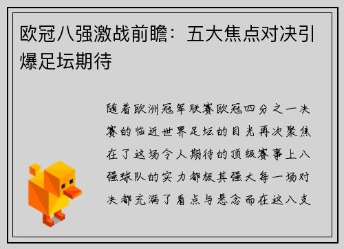 欧冠八强激战前瞻：五大焦点对决引爆足坛期待