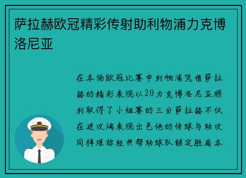 萨拉赫欧冠精彩传射助利物浦力克博洛尼亚 萨拉赫欧冠精彩传射助利物浦力克博洛尼亚